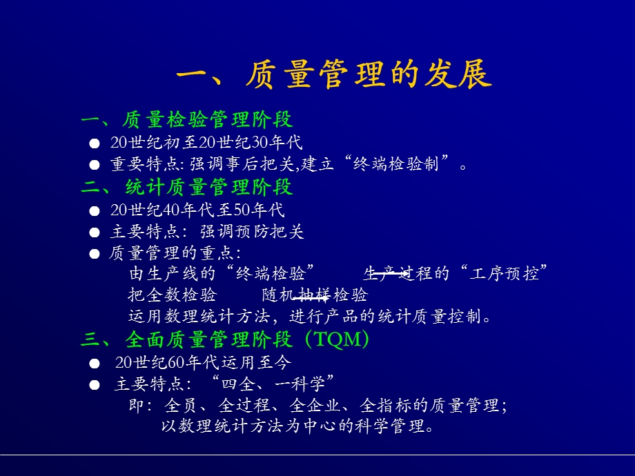 工厂质量管理培训PPT全面质量管理.ppt_第2页