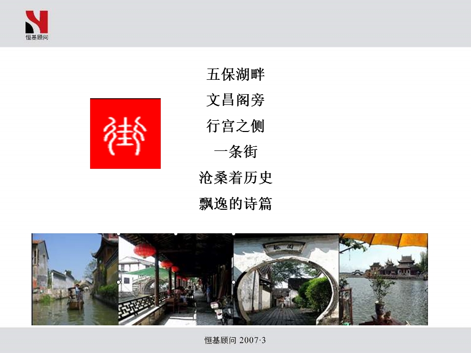 昆山锦溪梧桐栖凤商业街产品定位及营销企划报告97PPT.ppt_第3页