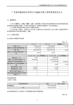 ST盛润Ａ：第三季度报告全文.ppt