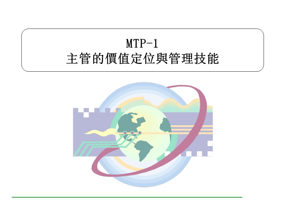 主管管理能力的问题.ppt_第3页