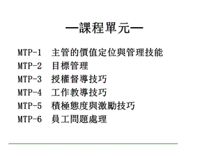 主管管理能力的问题.ppt