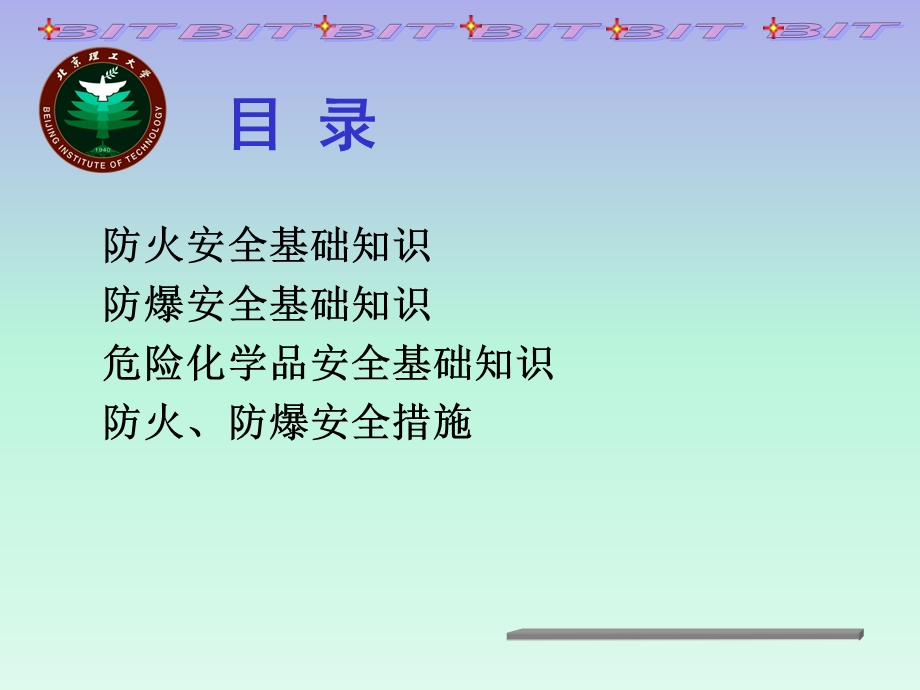 建筑设计防火规范讲座：防火防爆.ppt_第2页