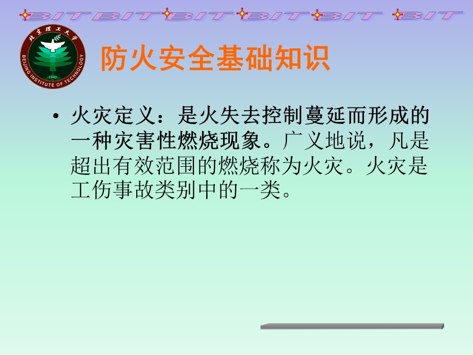 建筑设计防火规范讲座：防火防爆.ppt_第3页