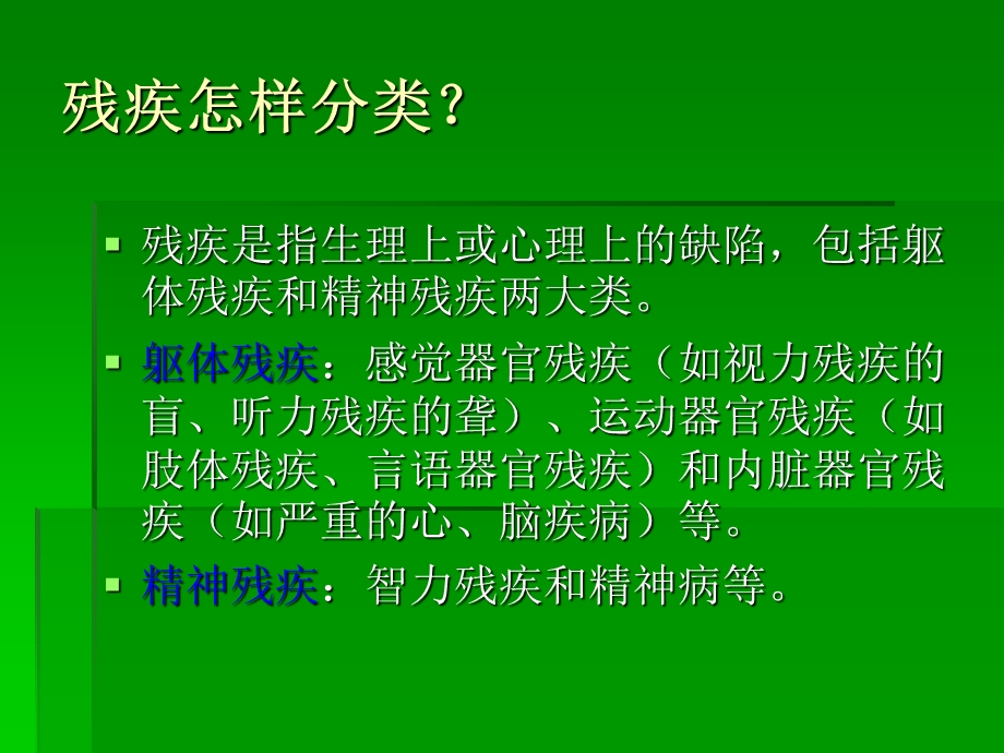 残疾人心理.ppt.ppt_第3页