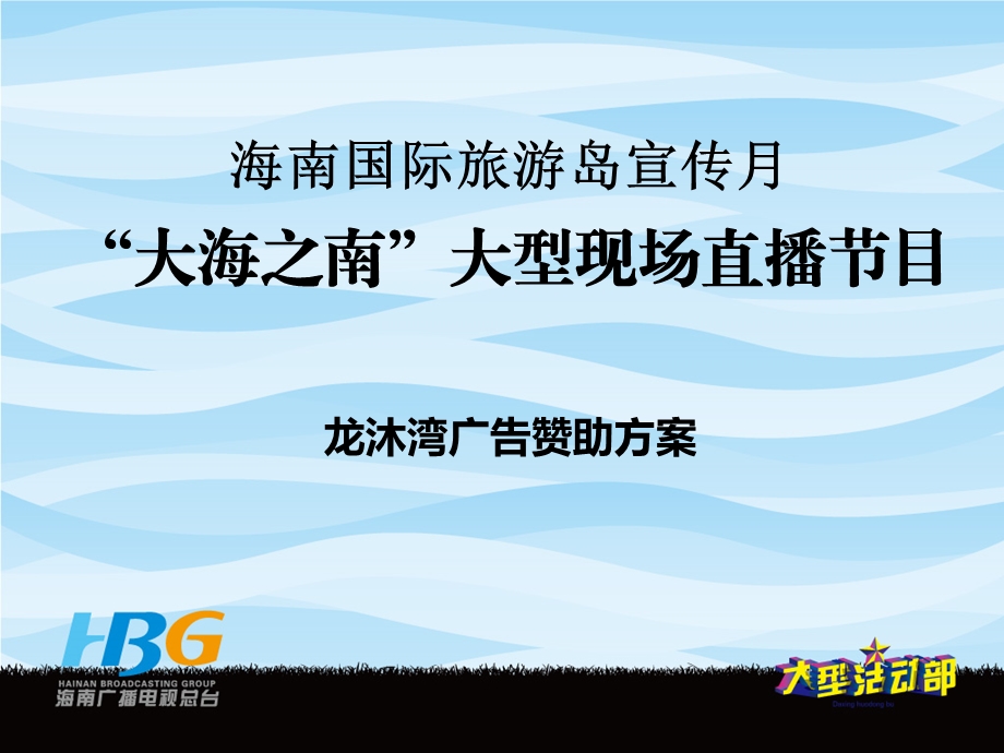 大海之南策划方案.ppt_第2页