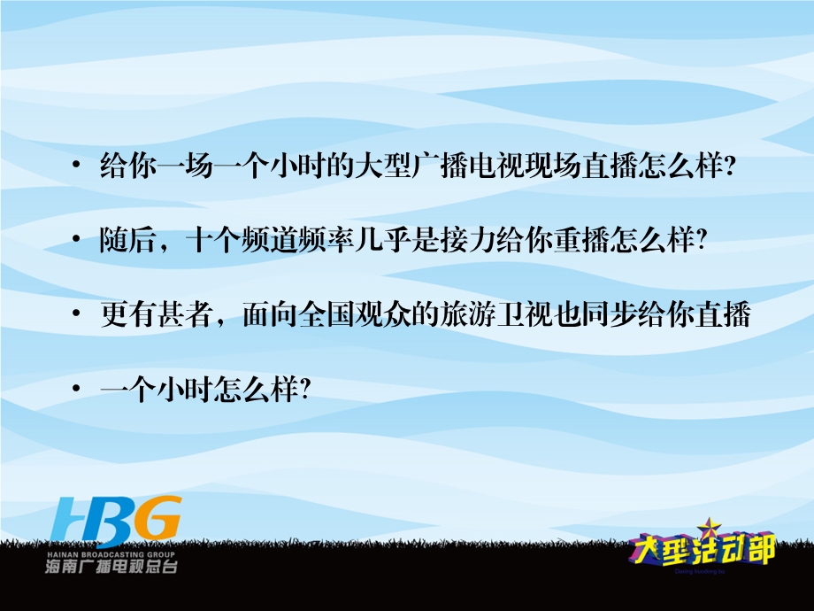 大海之南策划方案.ppt_第3页