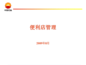 便利店销售管理.ppt