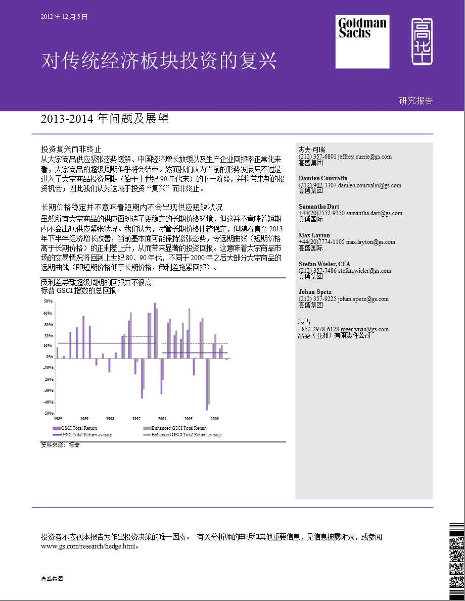 对传统经济板块投资的复兴：问题及展望1206.ppt_第1页