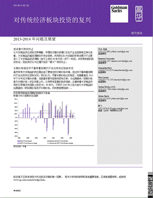 对传统经济板块投资的复兴：问题及展望1206.ppt