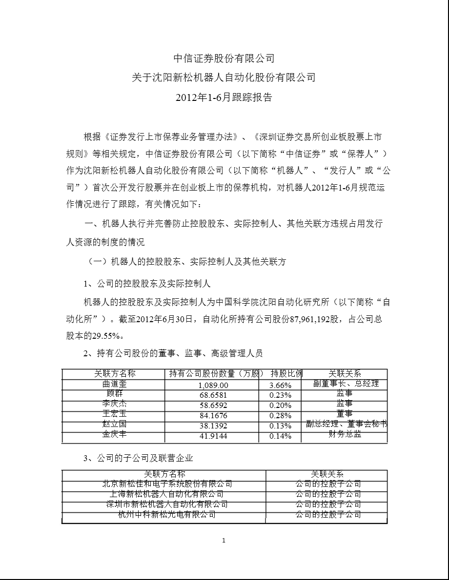 机器人：中信证券股份有限公司关于公司16月跟踪报告.ppt_第1页