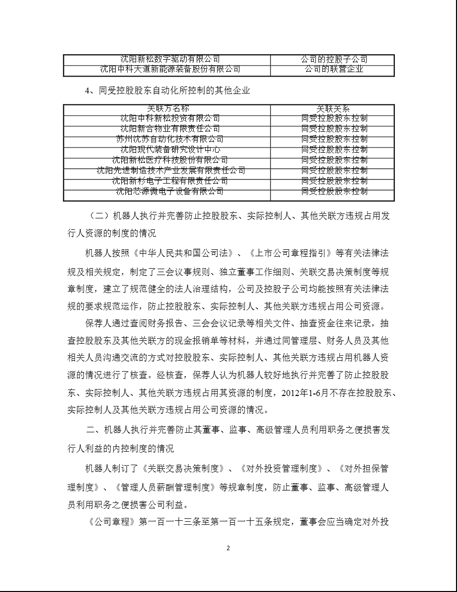 机器人：中信证券股份有限公司关于公司16月跟踪报告.ppt_第2页