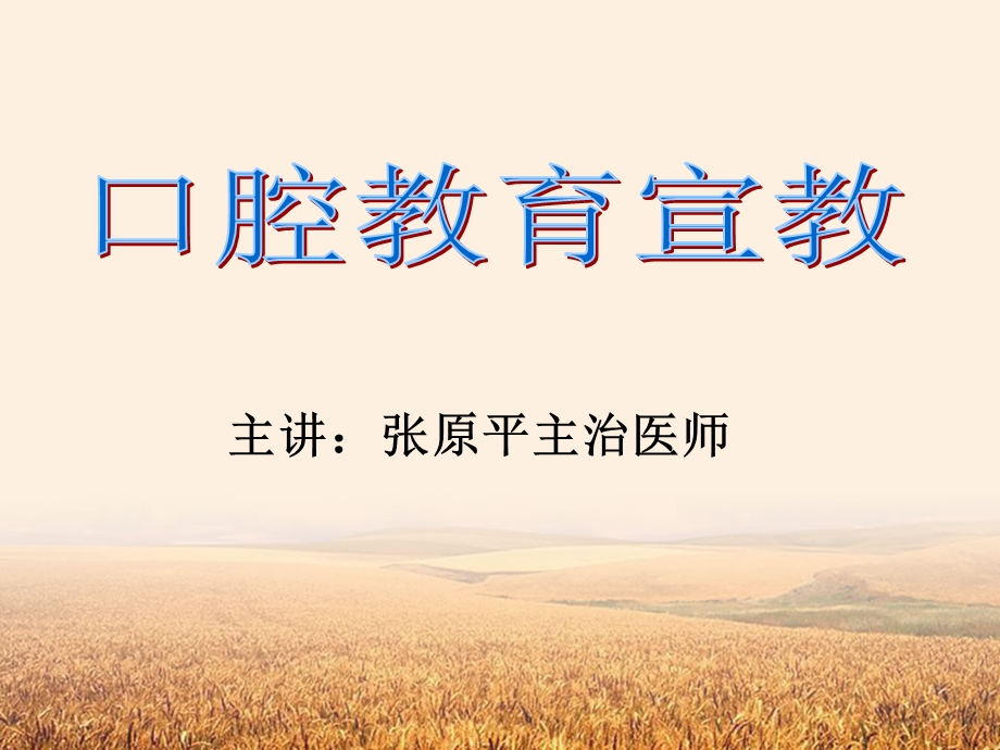 口腔健康教育宣传.ppt_第2页