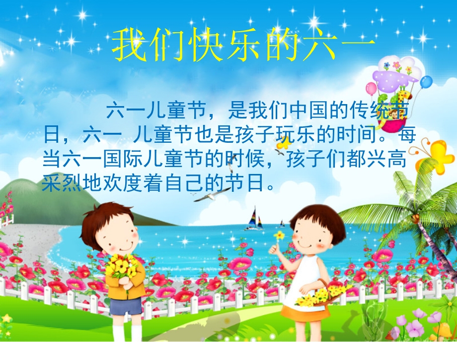 六一儿童节主题PPT.ppt_第2页