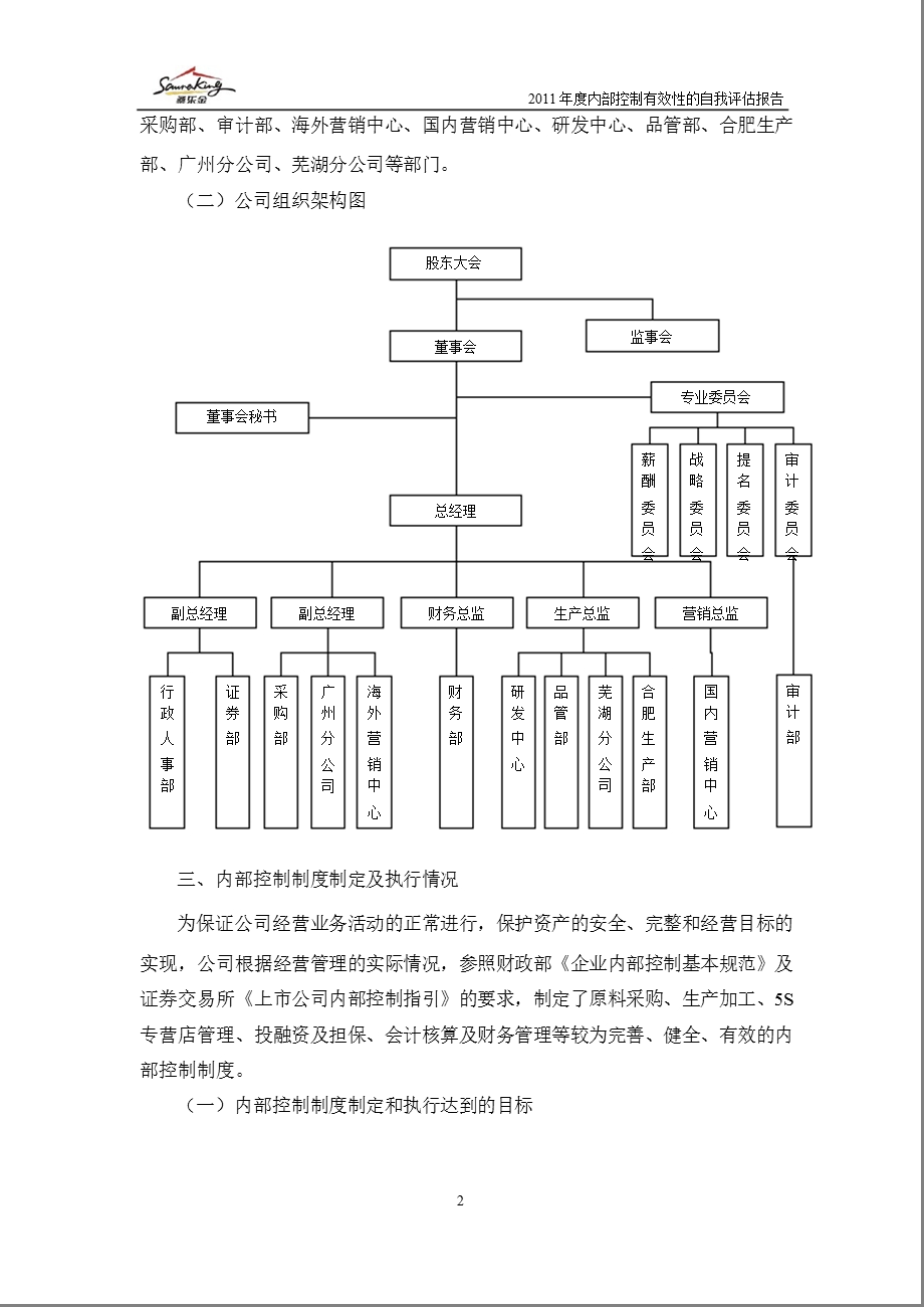 桑乐金：内部控制有效性的自我评估报告.ppt_第2页