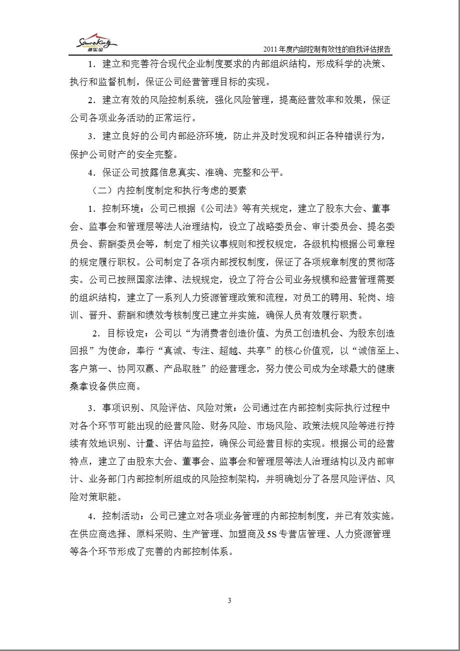 桑乐金：内部控制有效性的自我评估报告.ppt_第3页