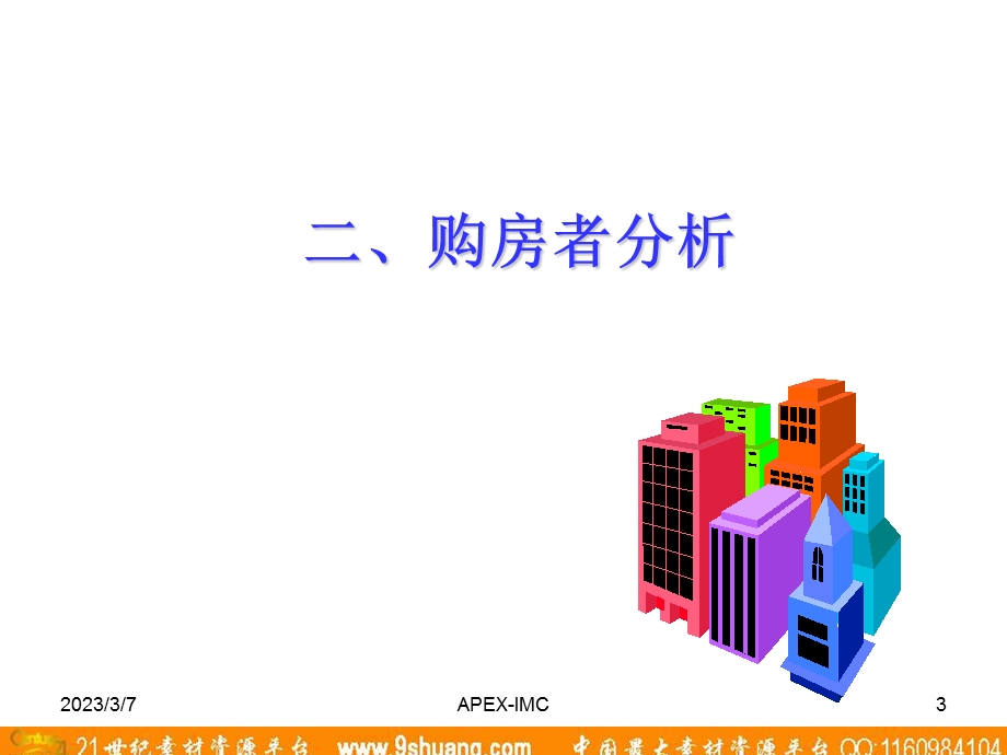 阿佩克思APEX房地产贩卖技巧.ppt_第3页