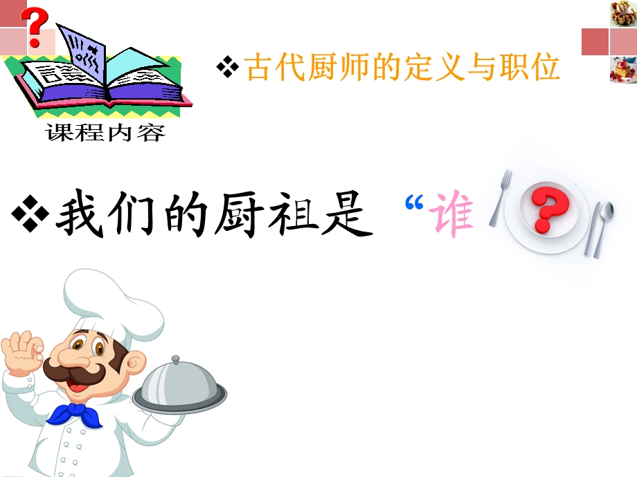 厨师职业道德培训.ppt_第3页