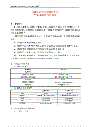 600163福建南纸报摘要.ppt