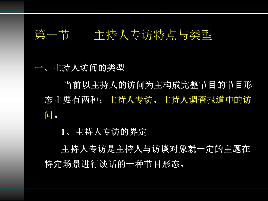 第九章 新闻评论类节目播音主持艺术（三） .ppt_第2页