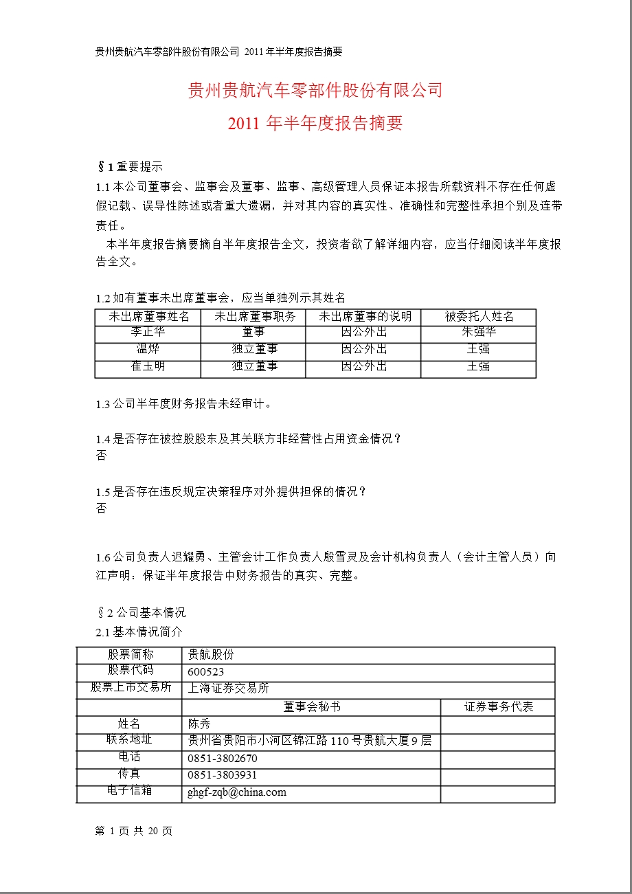 600523贵航股份半报摘要1.ppt_第1页