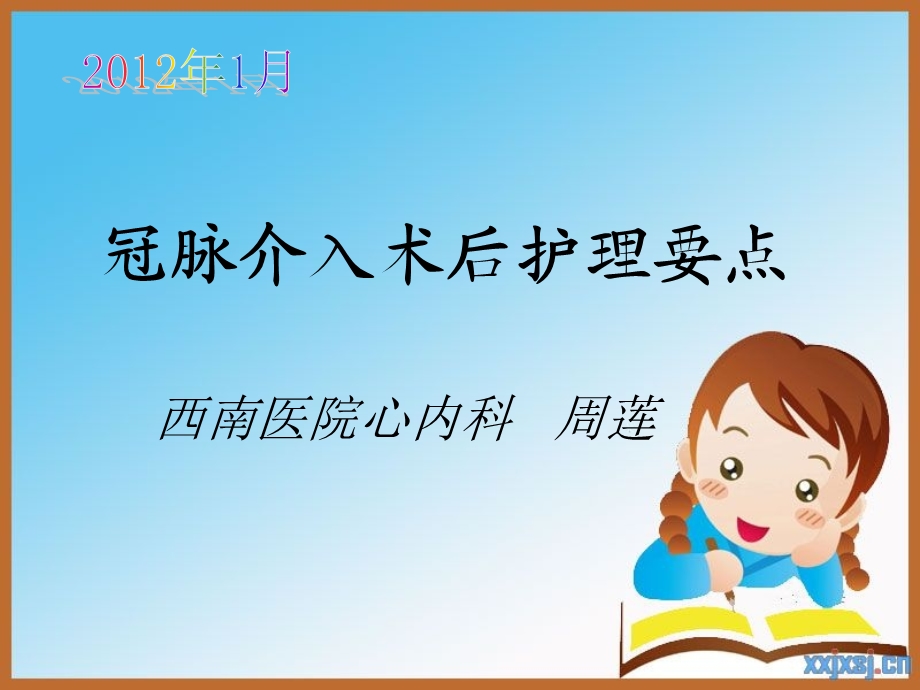 冠脉介入术后护理要点　.ppt_第1页