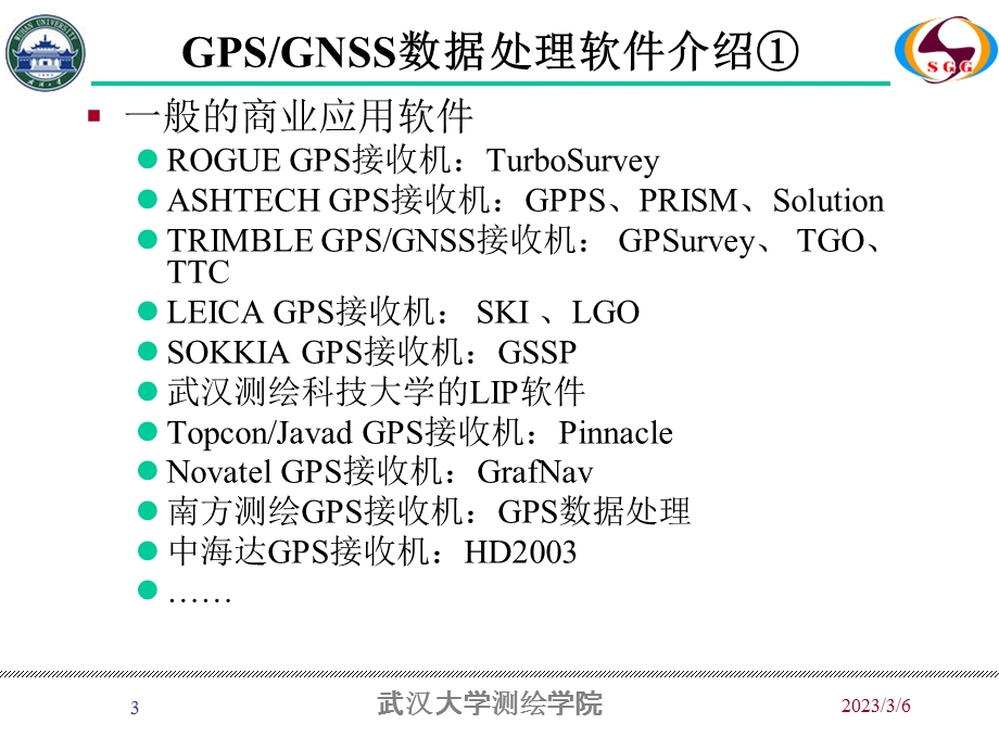 高精度GPS数据处理分析软件介绍.ppt_第3页