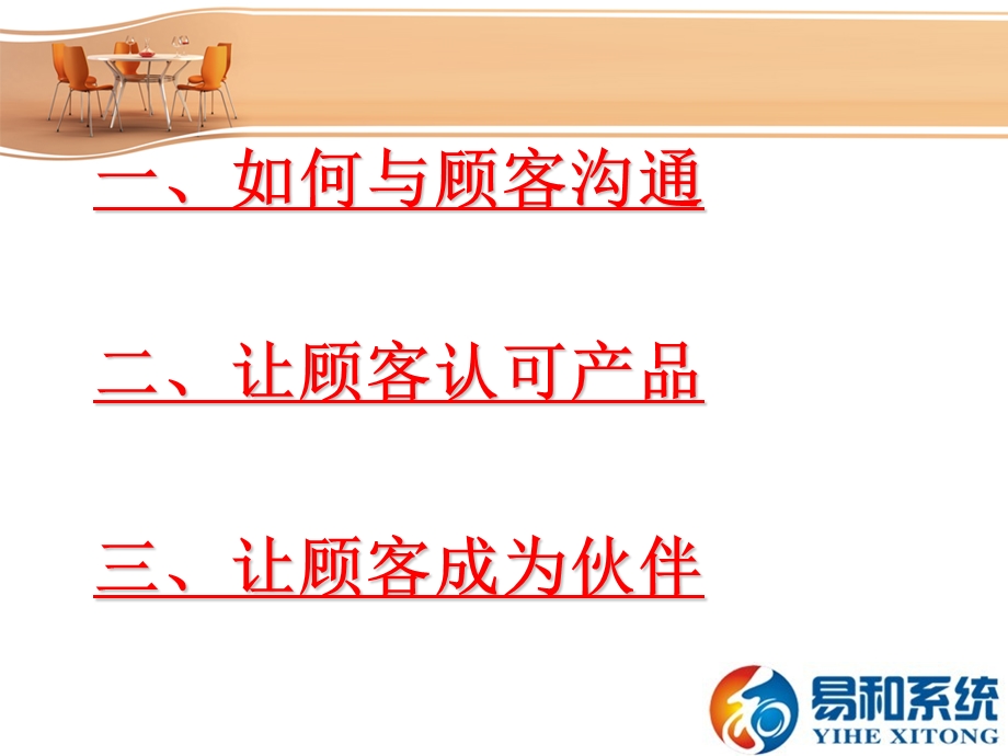 火疗与顾客的对接.ppt_第2页