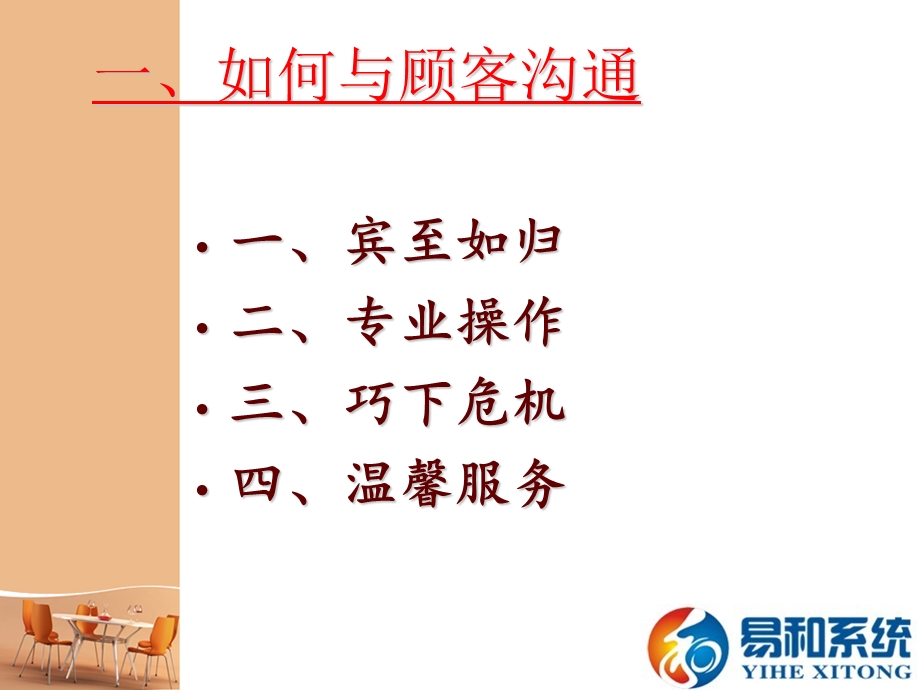 火疗与顾客的对接.ppt_第3页