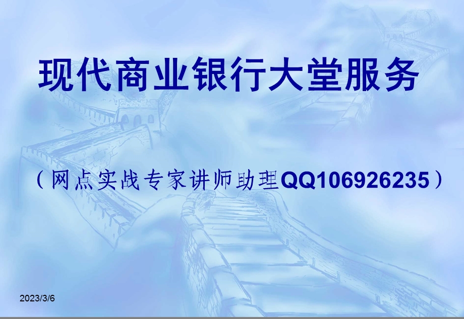 北京瀚纳德之银行大堂经理导入课程.ppt_第1页