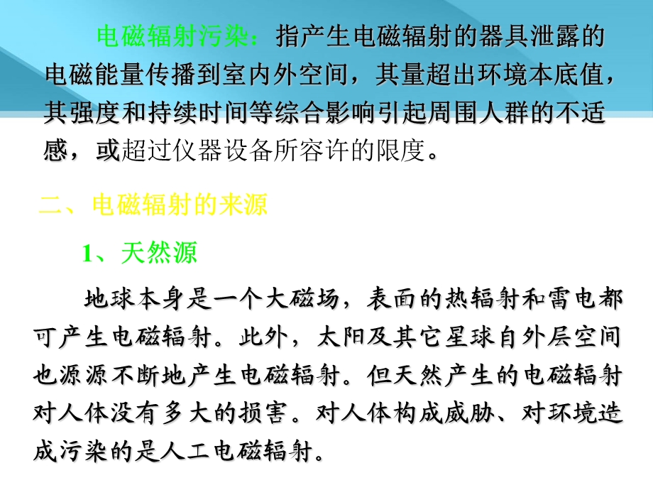 (参考)物理性污染控制第四章电磁辐射污染及其防治.ppt_第2页