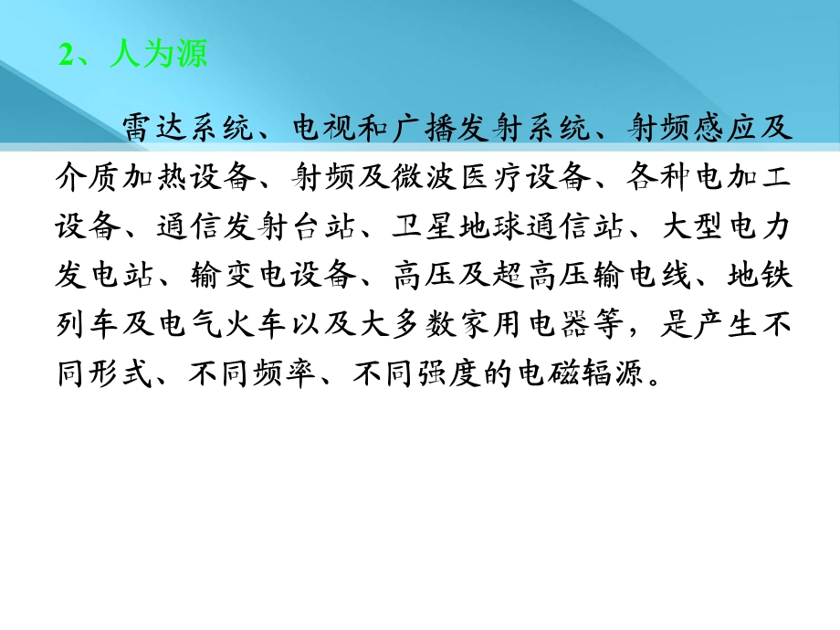 (参考)物理性污染控制第四章电磁辐射污染及其防治.ppt_第3页