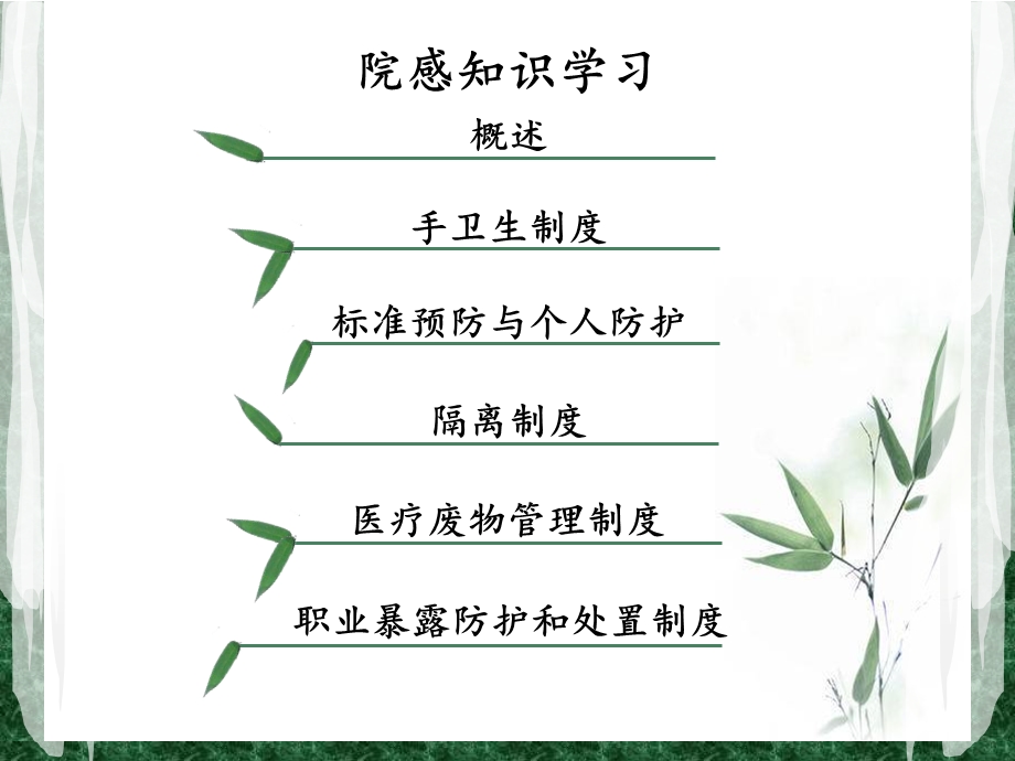 院感知识学习.ppt_第2页