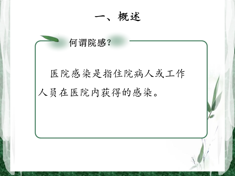 院感知识学习.ppt_第3页