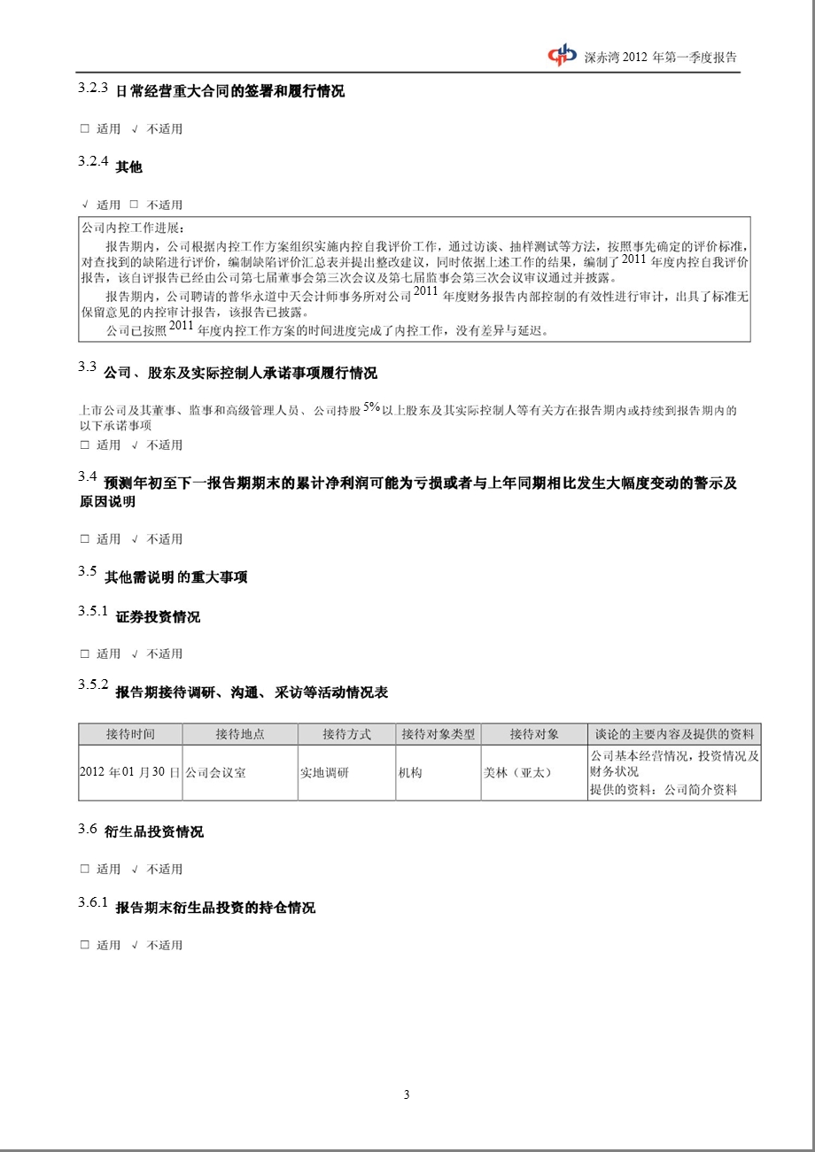 深赤湾Ａ：第一季度报告全文.ppt_第3页