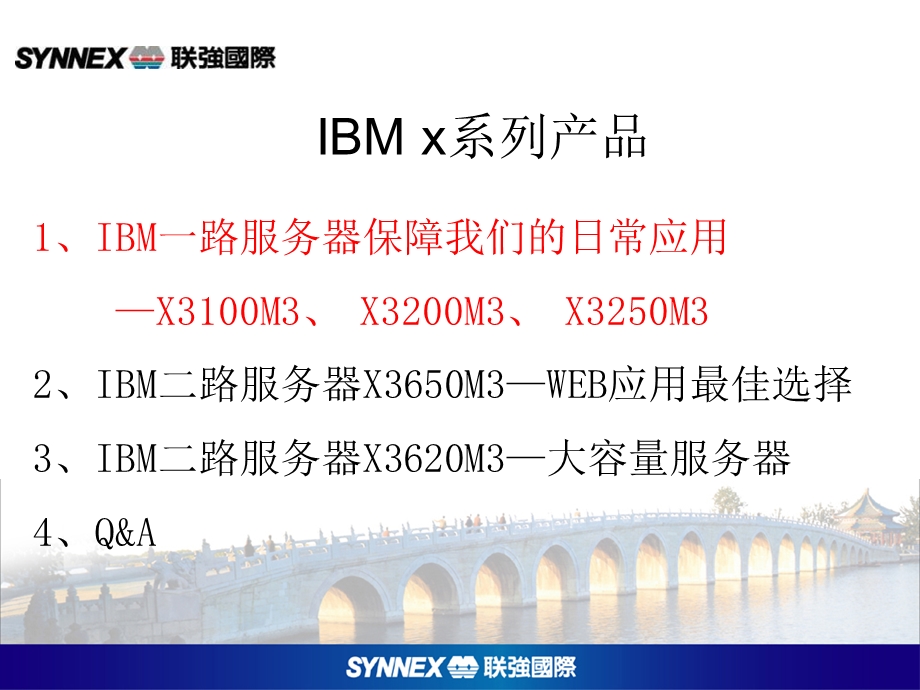 IBM技术培训.ppt_第1页