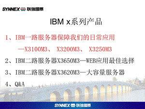 IBM技术培训.ppt