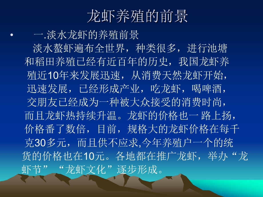 龙虾养殖.ppt.ppt_第2页