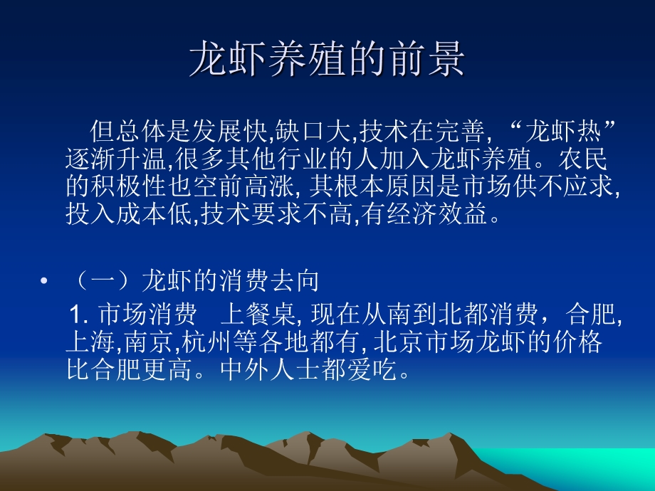 龙虾养殖.ppt.ppt_第3页