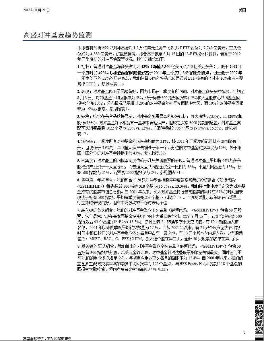 对冲基金趋势监测：初至今仅有11%的对冲基金领先标普5000823.ppt_第3页