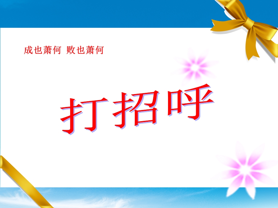 接近顾客,需求探寻.ppt_第2页