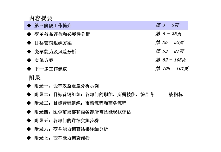 丽珠医药咨询报告：重整丽珠集团营销系统最终报告（PPT 111页） .ppt_第3页