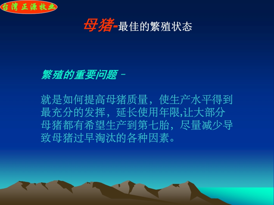 正源公司母猪七阶段饲养方法.ppt_第2页