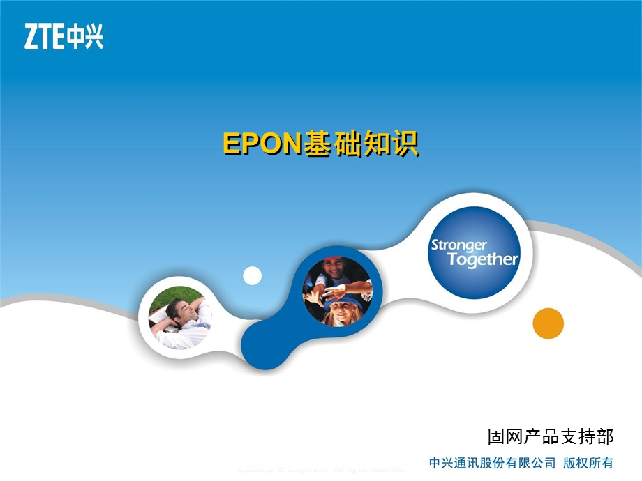 EPON基础原理.ppt_第1页