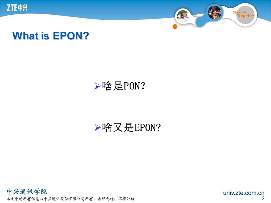 EPON基础原理.ppt_第2页