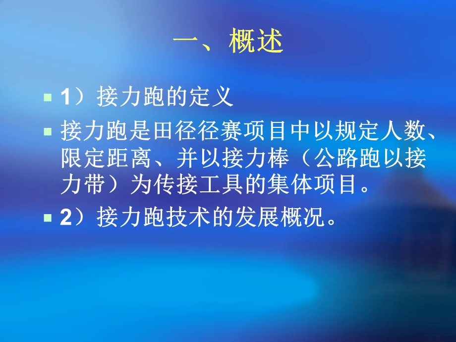 小学体育课件：《接力跑技术》 .ppt_第3页