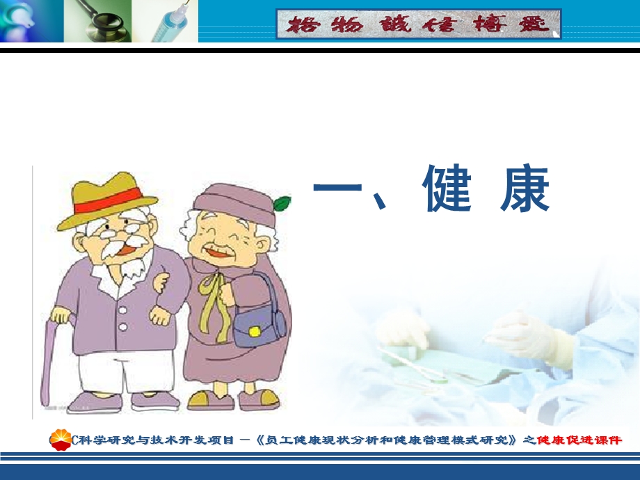 健康与健康促进.ppt_第2页