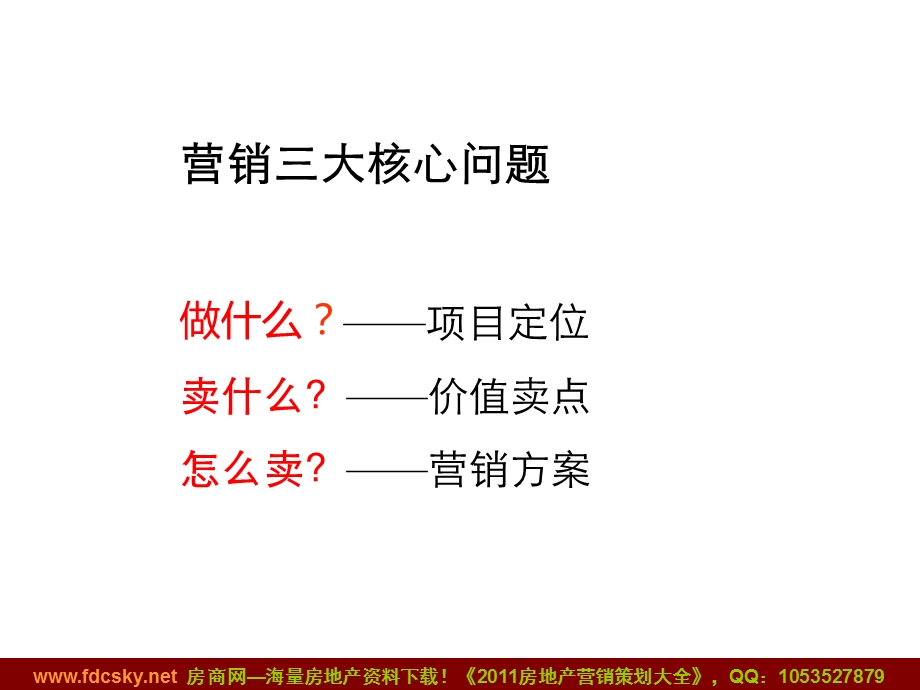 五洲国际无锡“崇安新城28号地块”报告2（项目定位及营销策略报告） .ppt_第2页