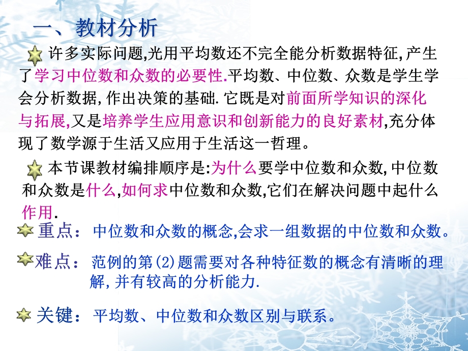 浙教版数学八级(上) 《中位数、众数》课件.ppt_第3页