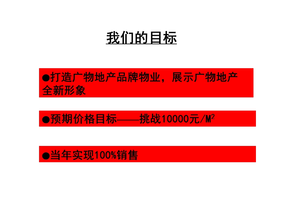 东城国际项目定位报告及营销策略97p.ppt_第3页