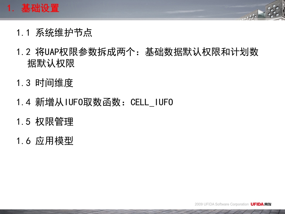 用友NC V56新特性培训计划预算.ppt_第3页